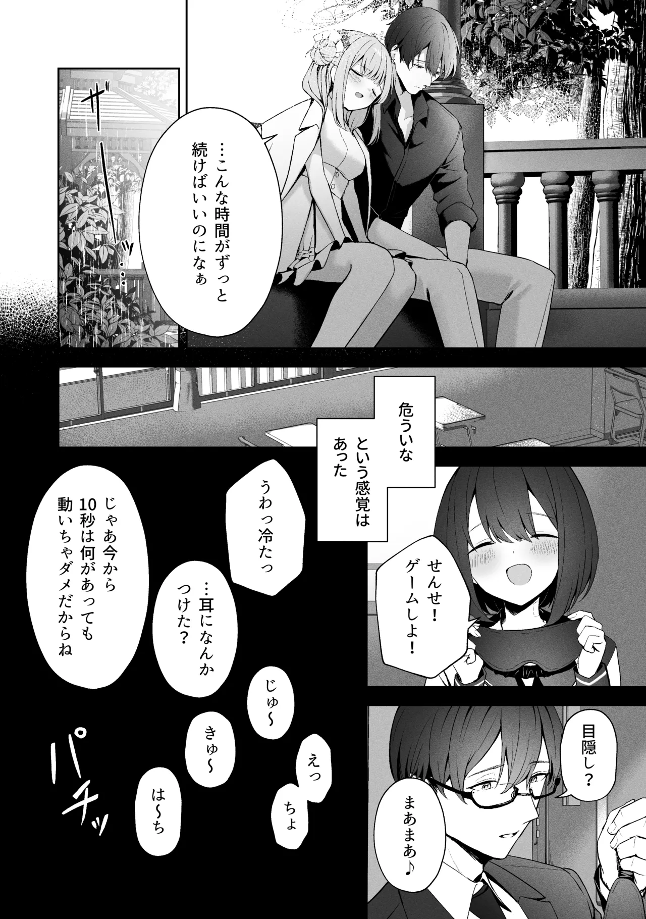 空色アンコール - page208