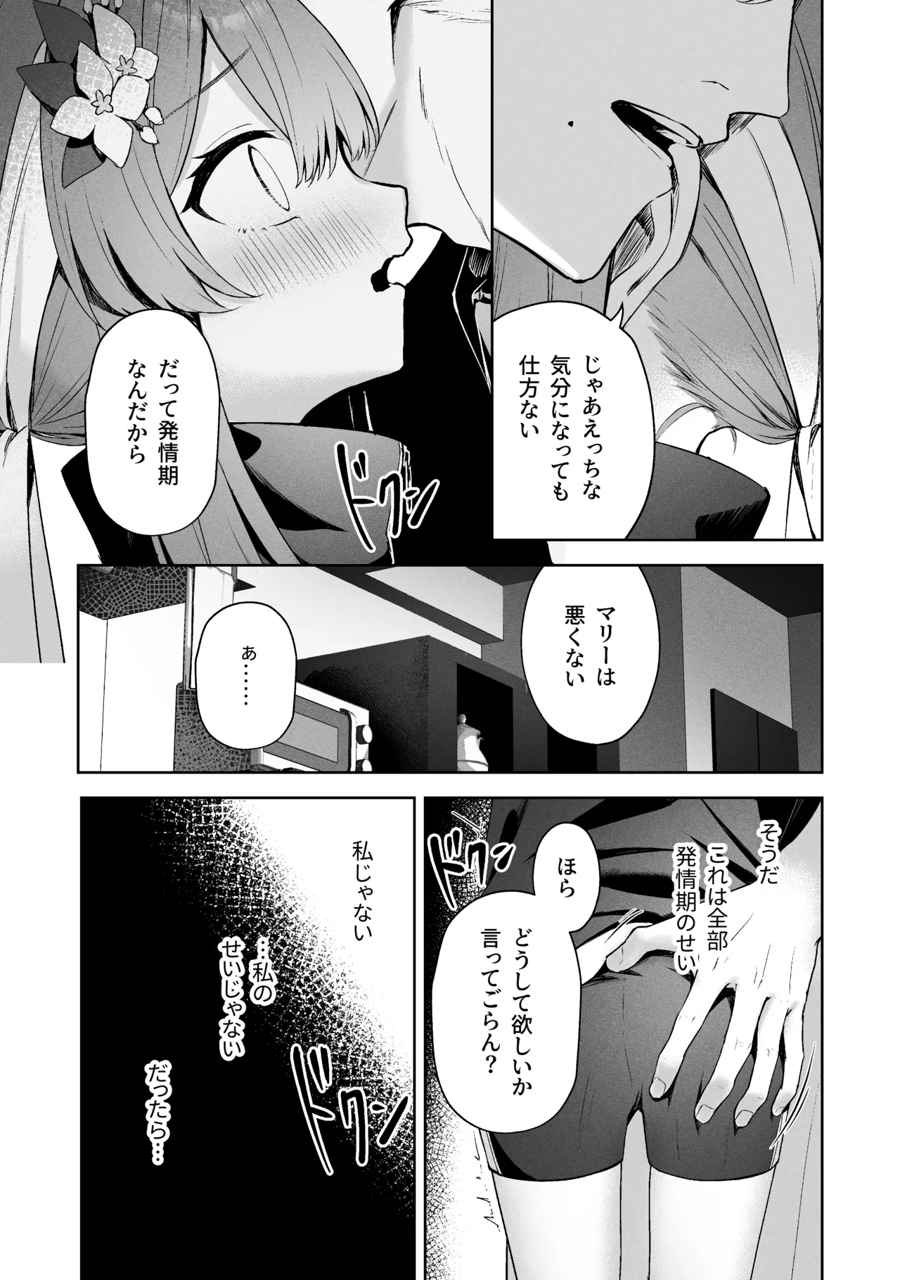 空色アンコール - page21