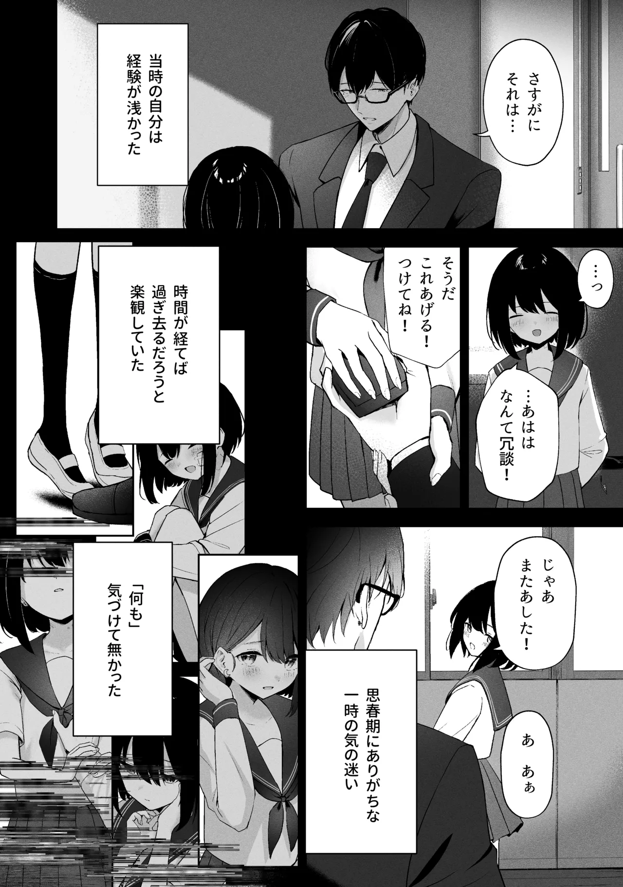 空色アンコール - page210