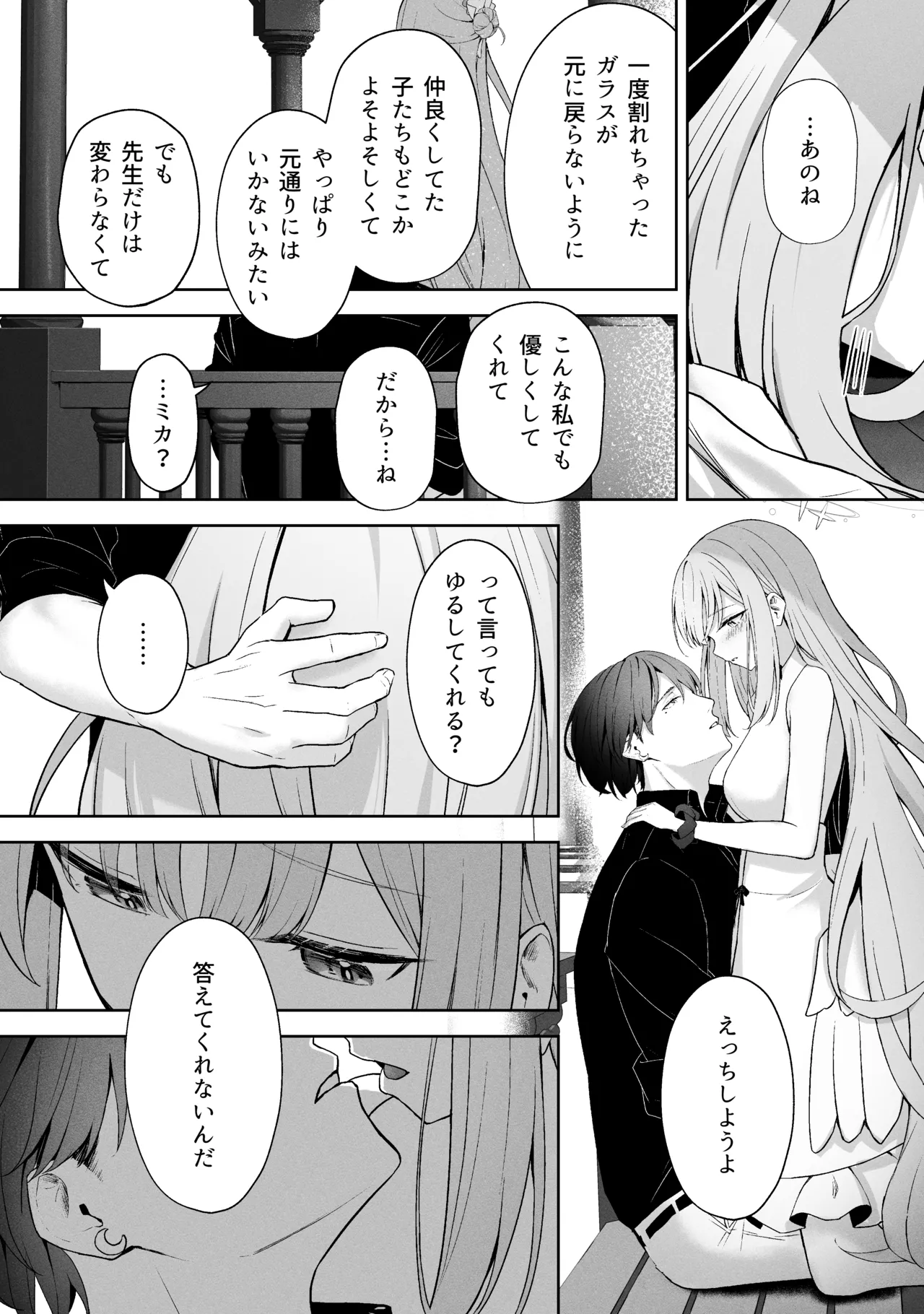 空色アンコール - page213