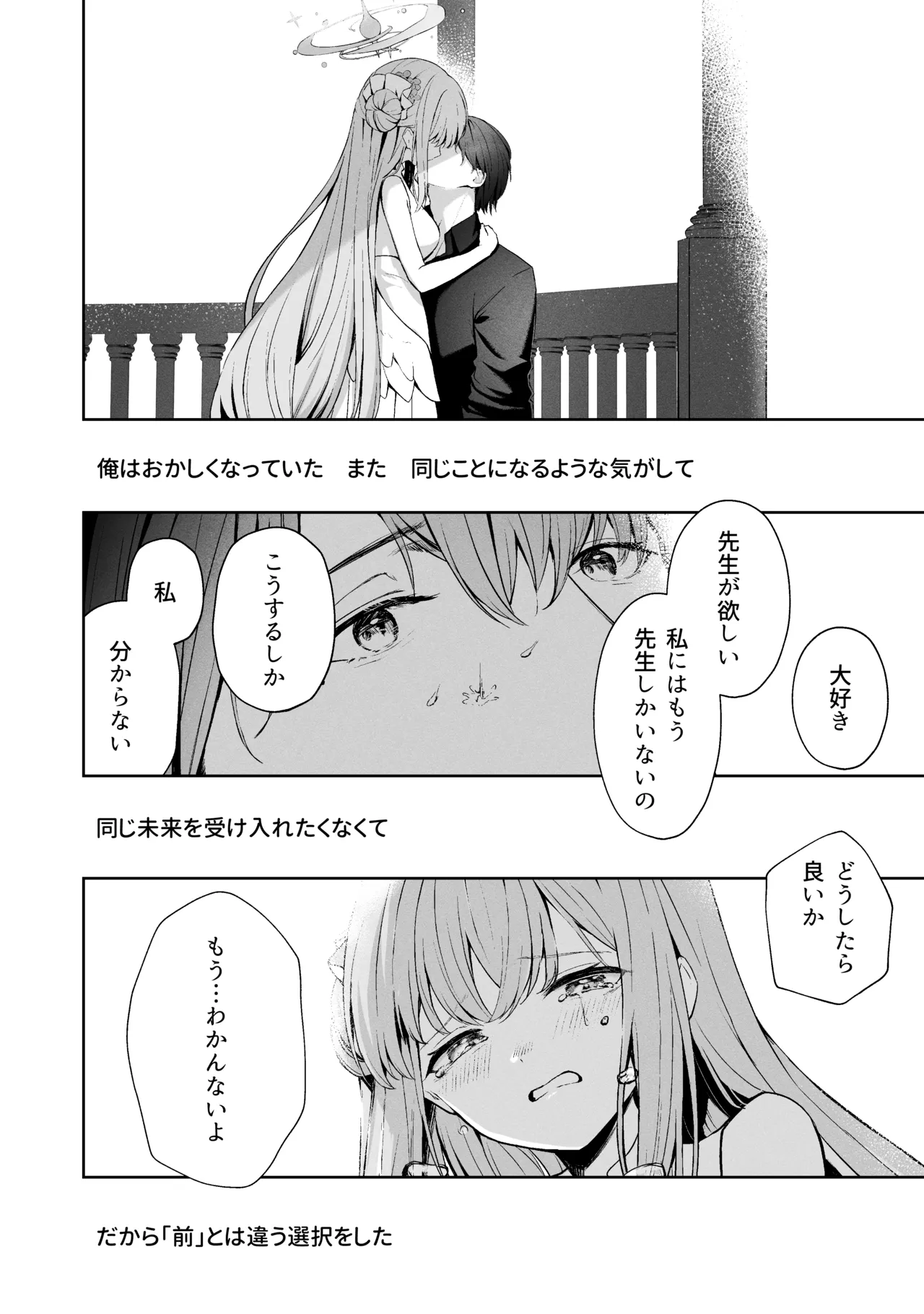 空色アンコール - page214