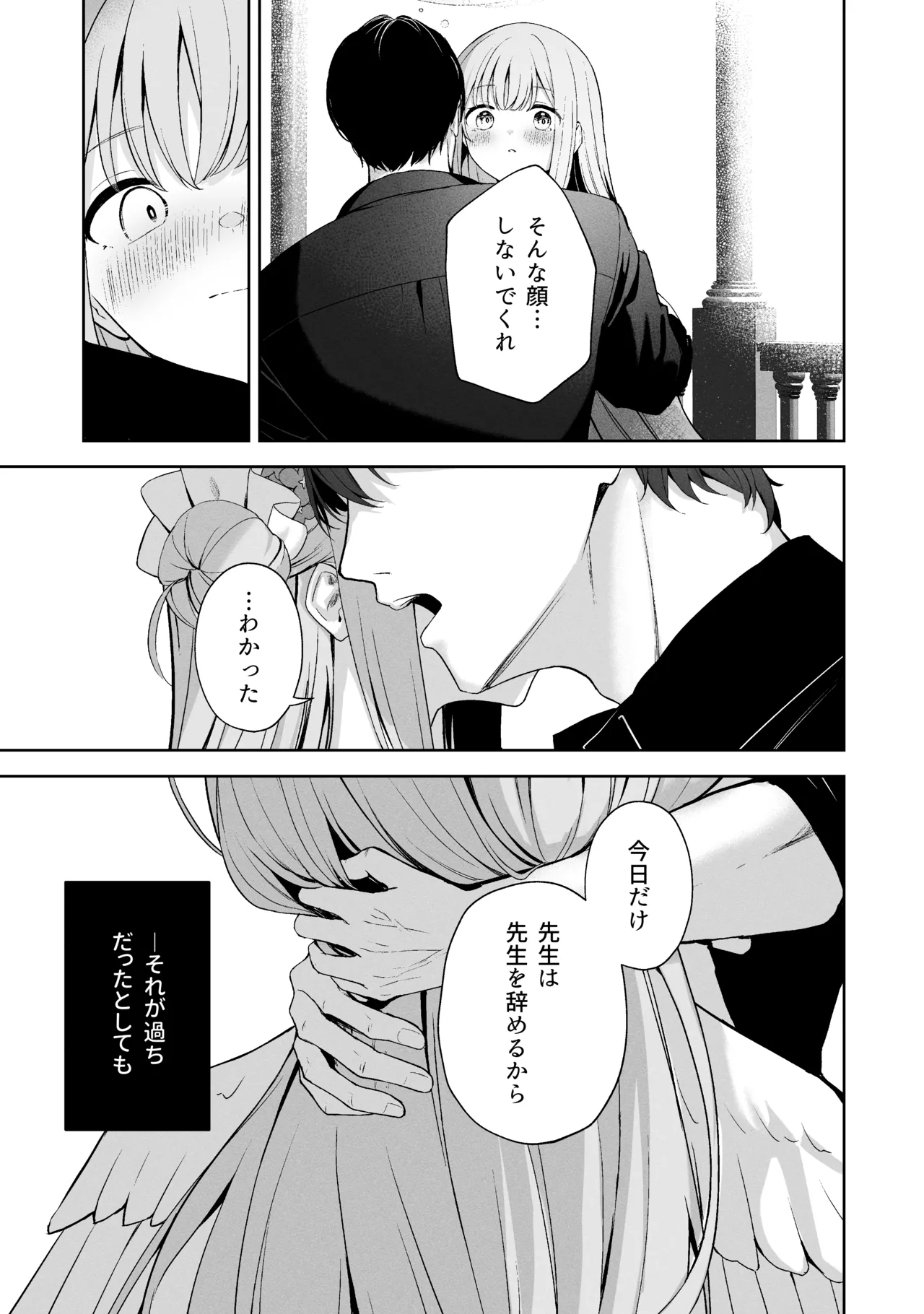 空色アンコール - page215