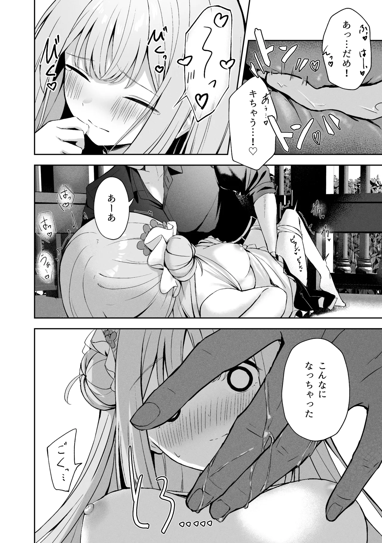 空色アンコール - page218