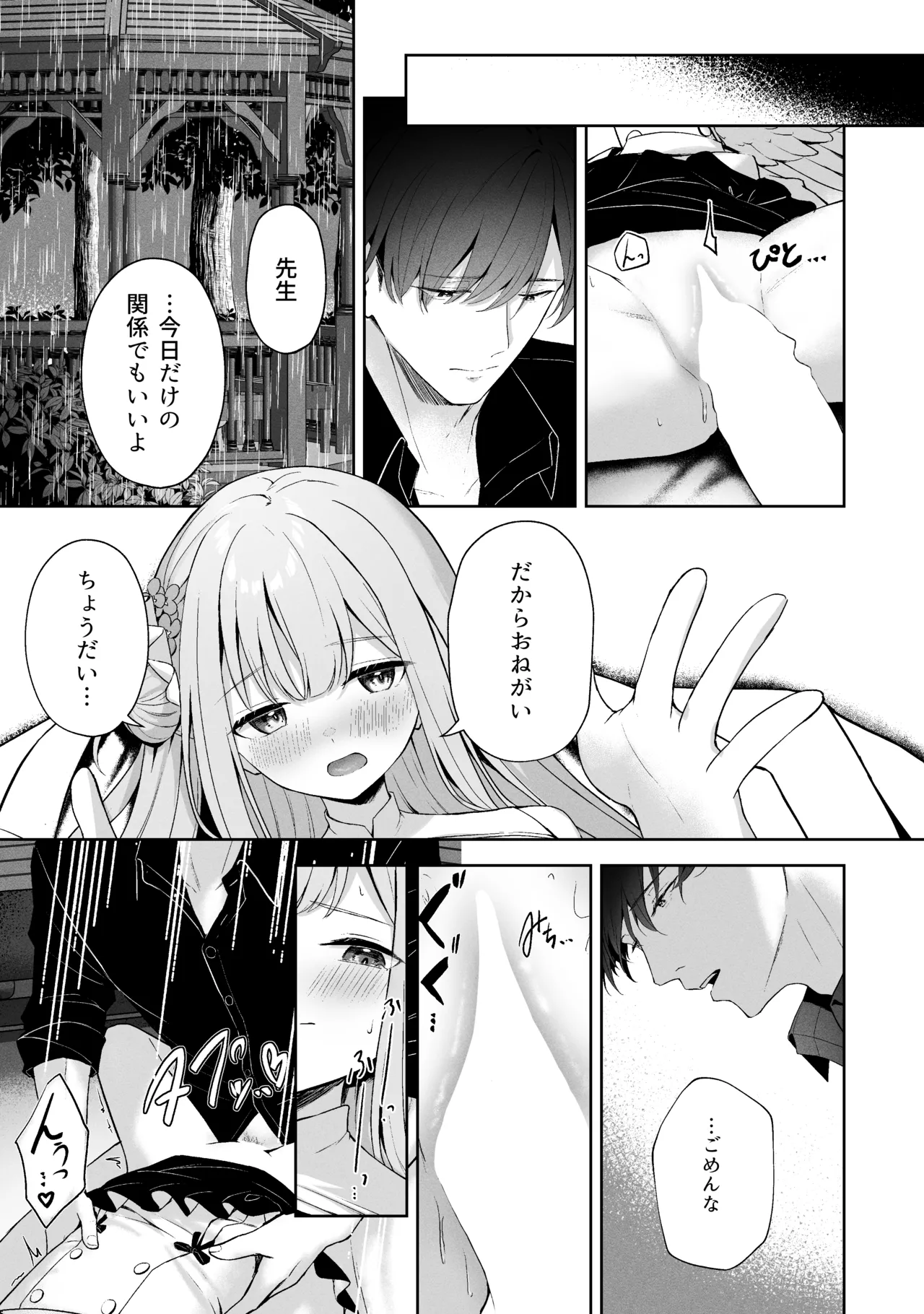 空色アンコール - page219