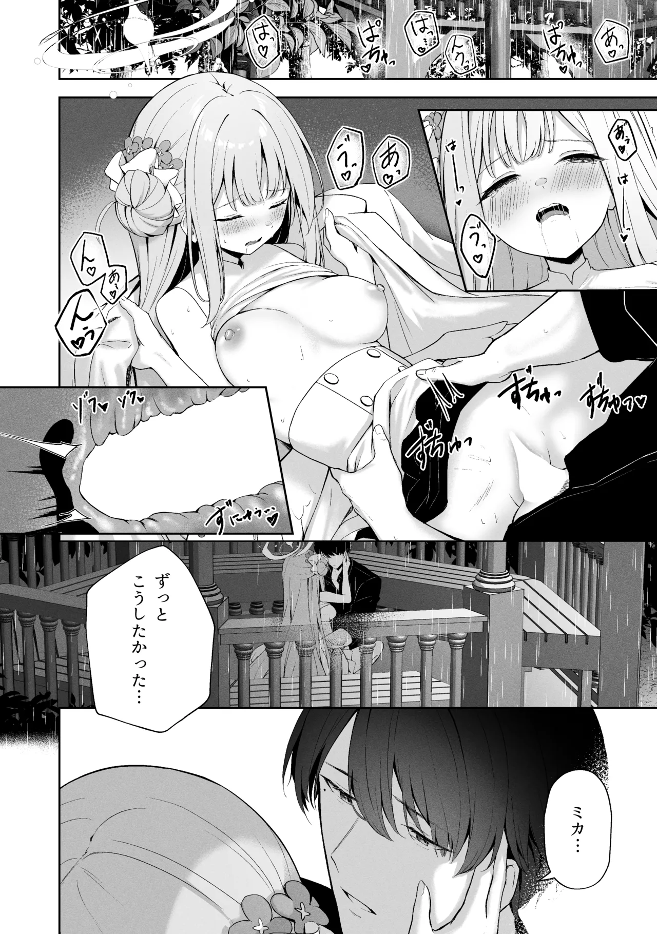 空色アンコール - page220