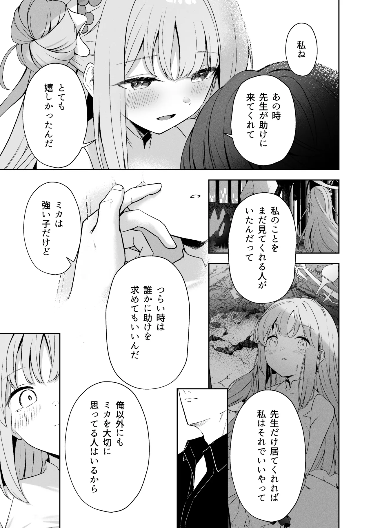 空色アンコール - page221