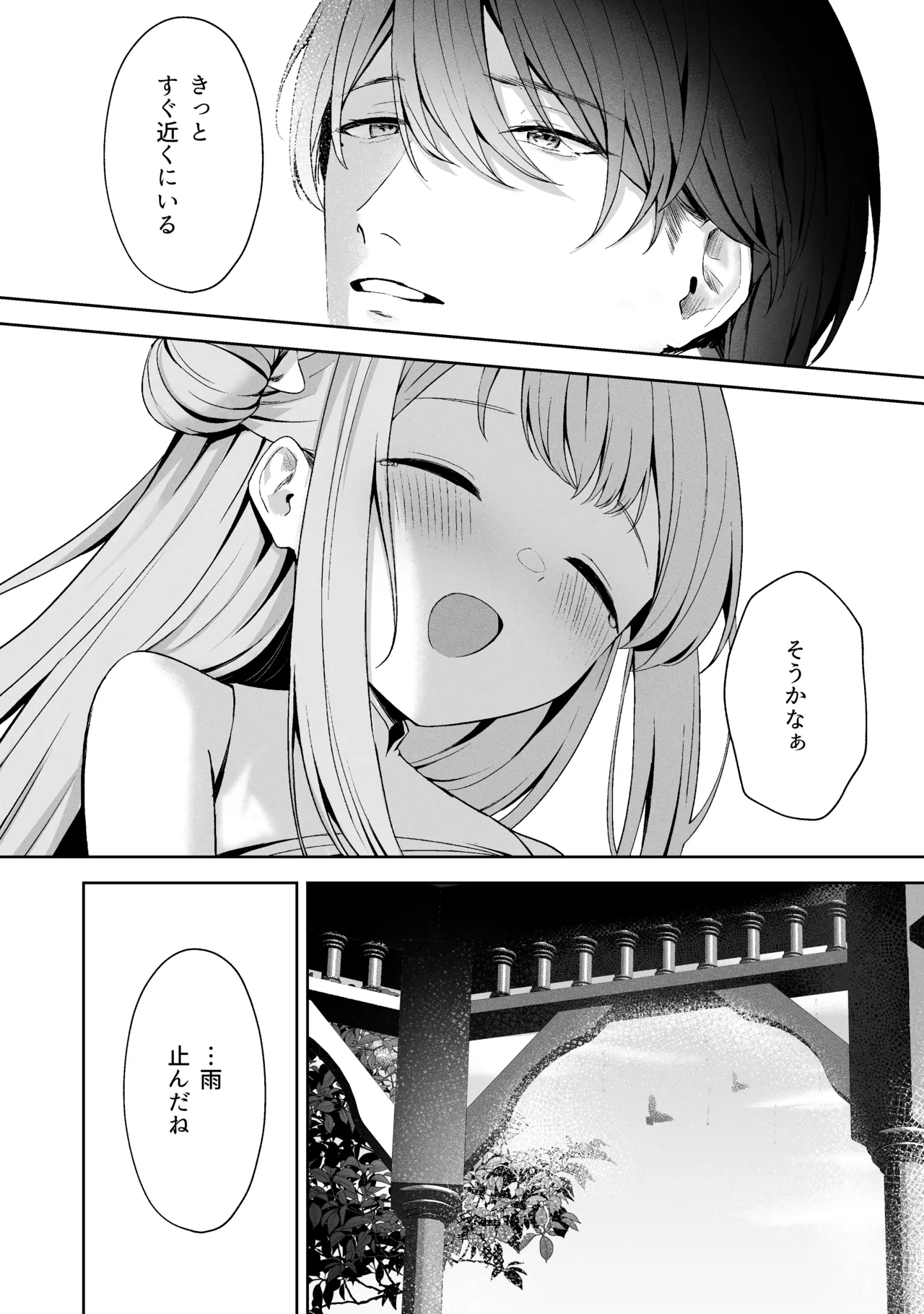 空色アンコール - page222