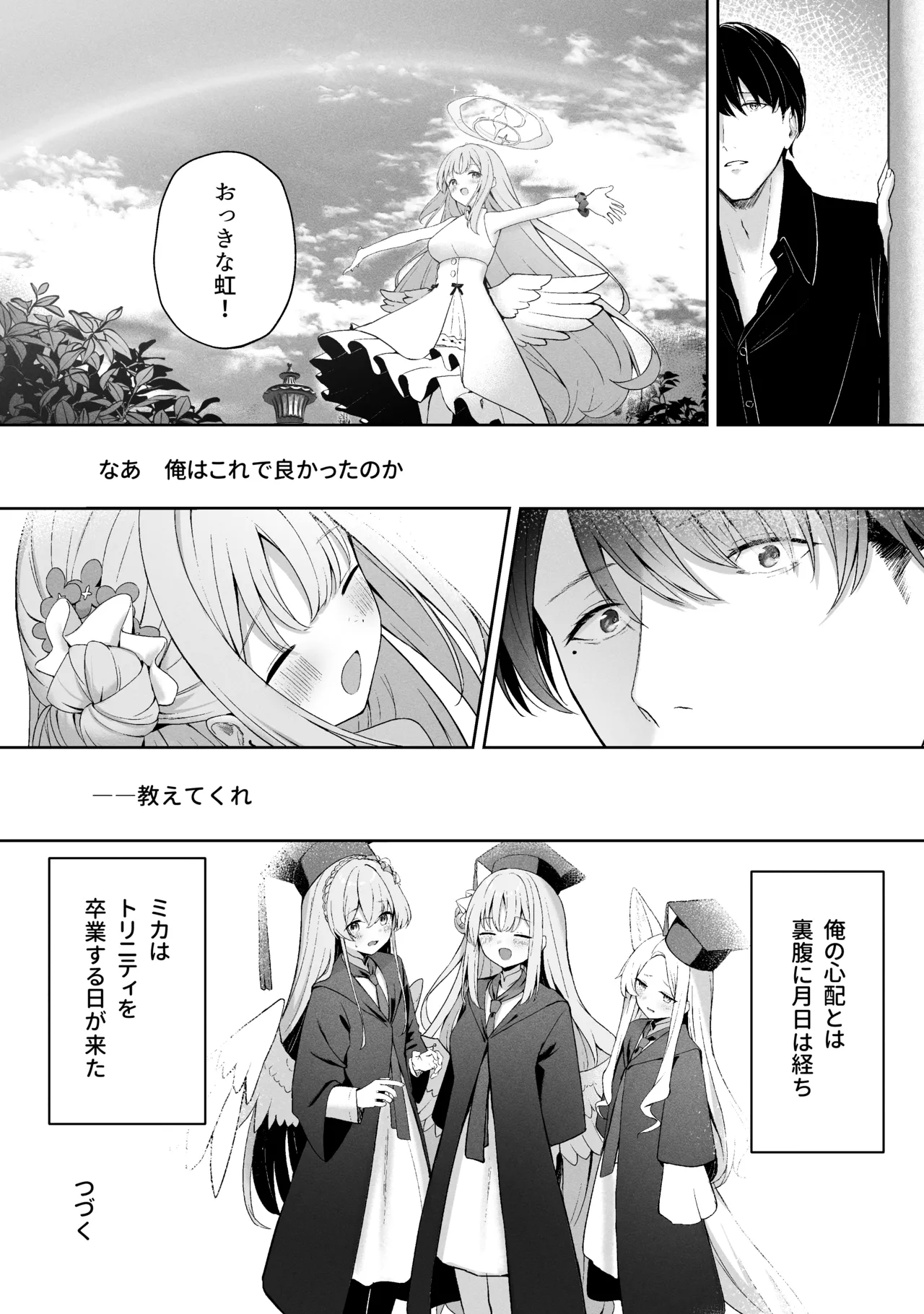 空色アンコール - page227