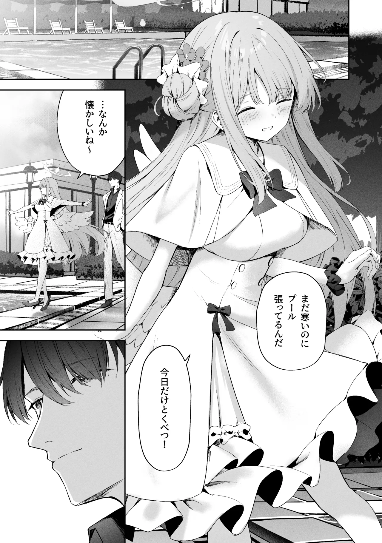 空色アンコール - page231