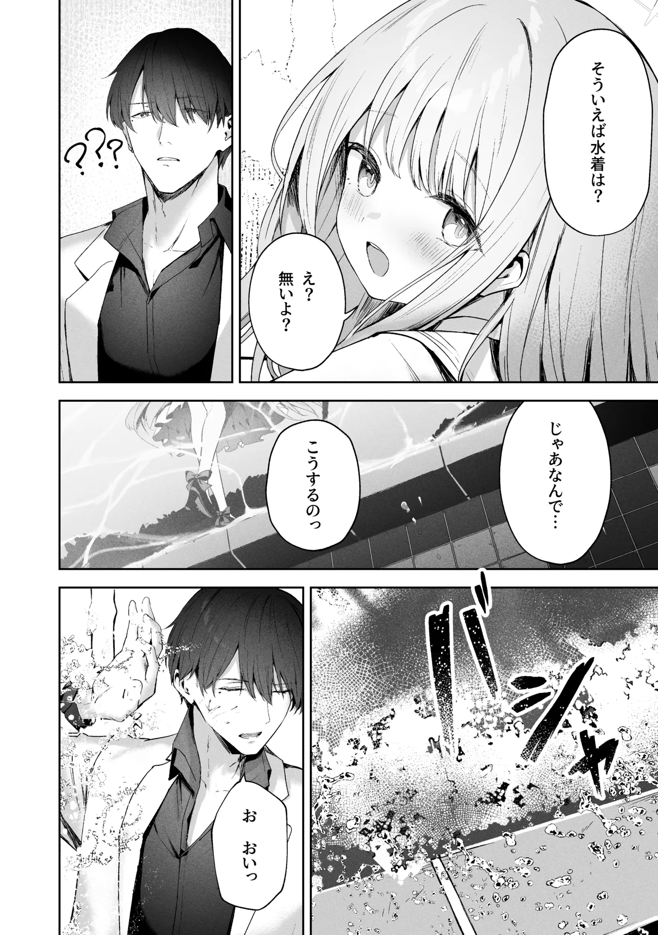 空色アンコール - page232