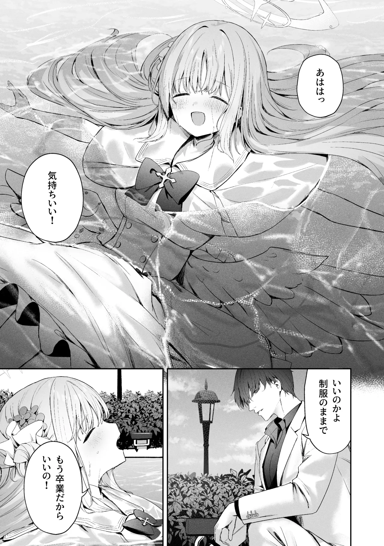 空色アンコール - page233