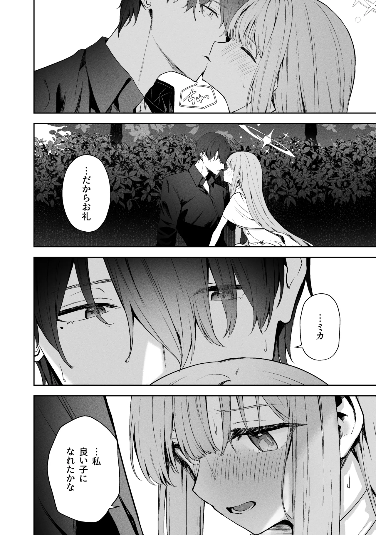 空色アンコール - page236