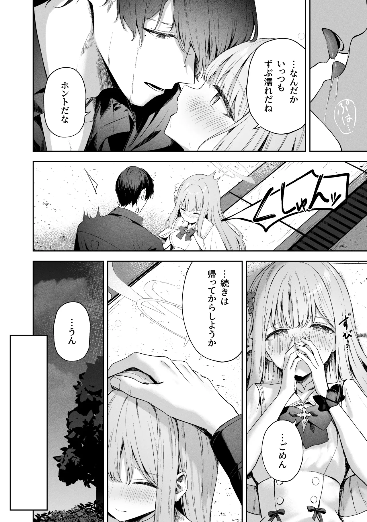 空色アンコール - page238