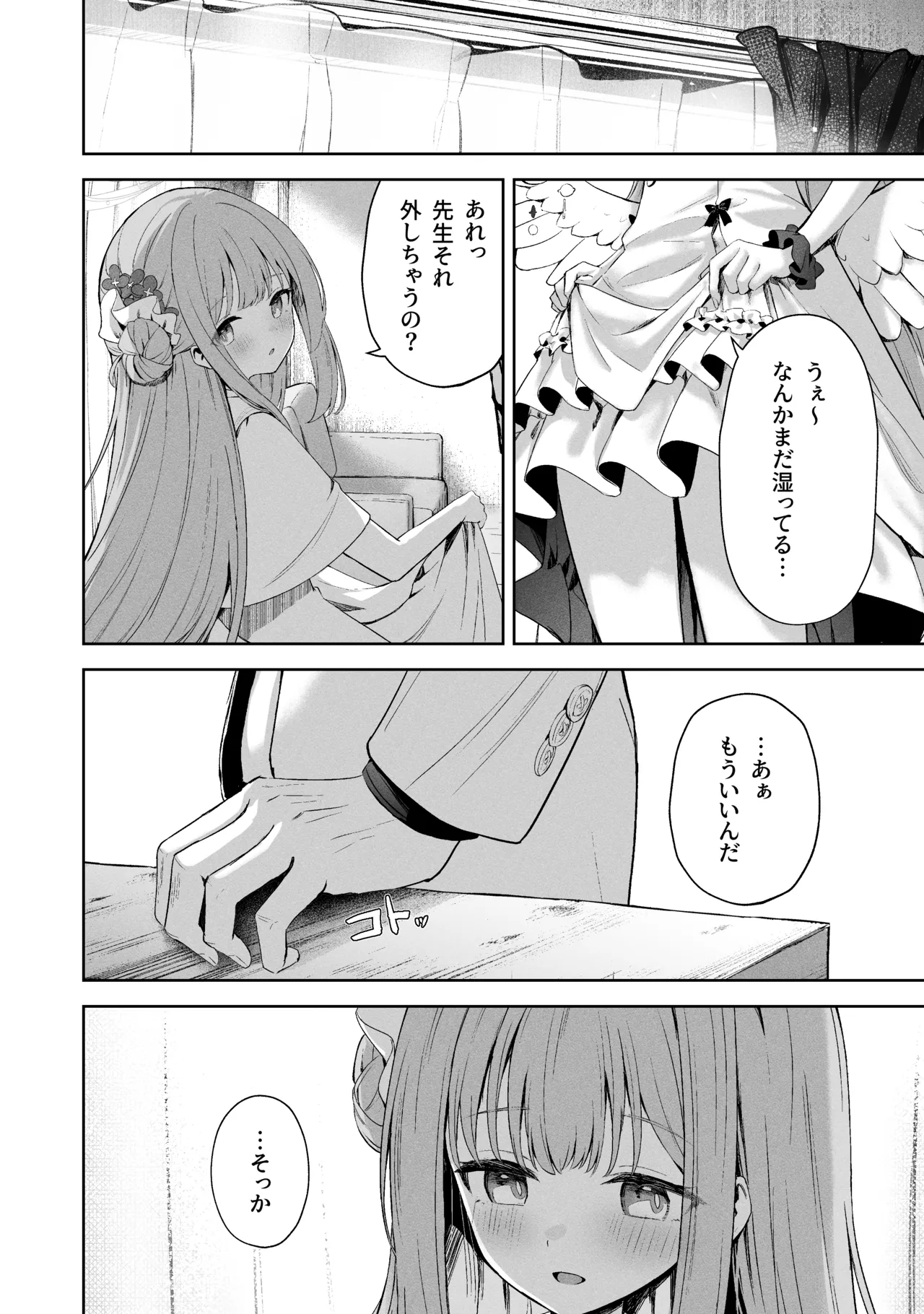 空色アンコール - page248