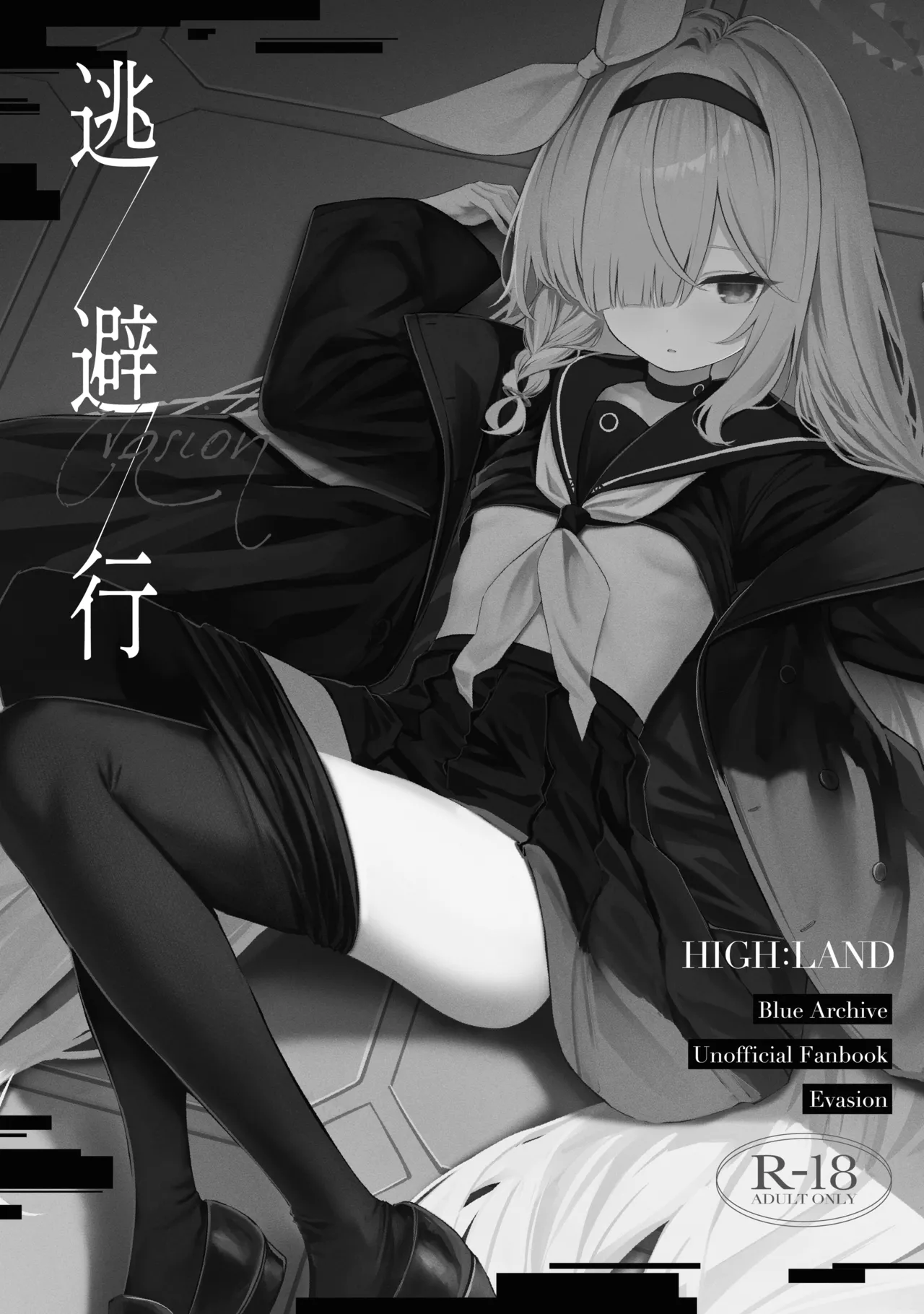 空色アンコール - page251