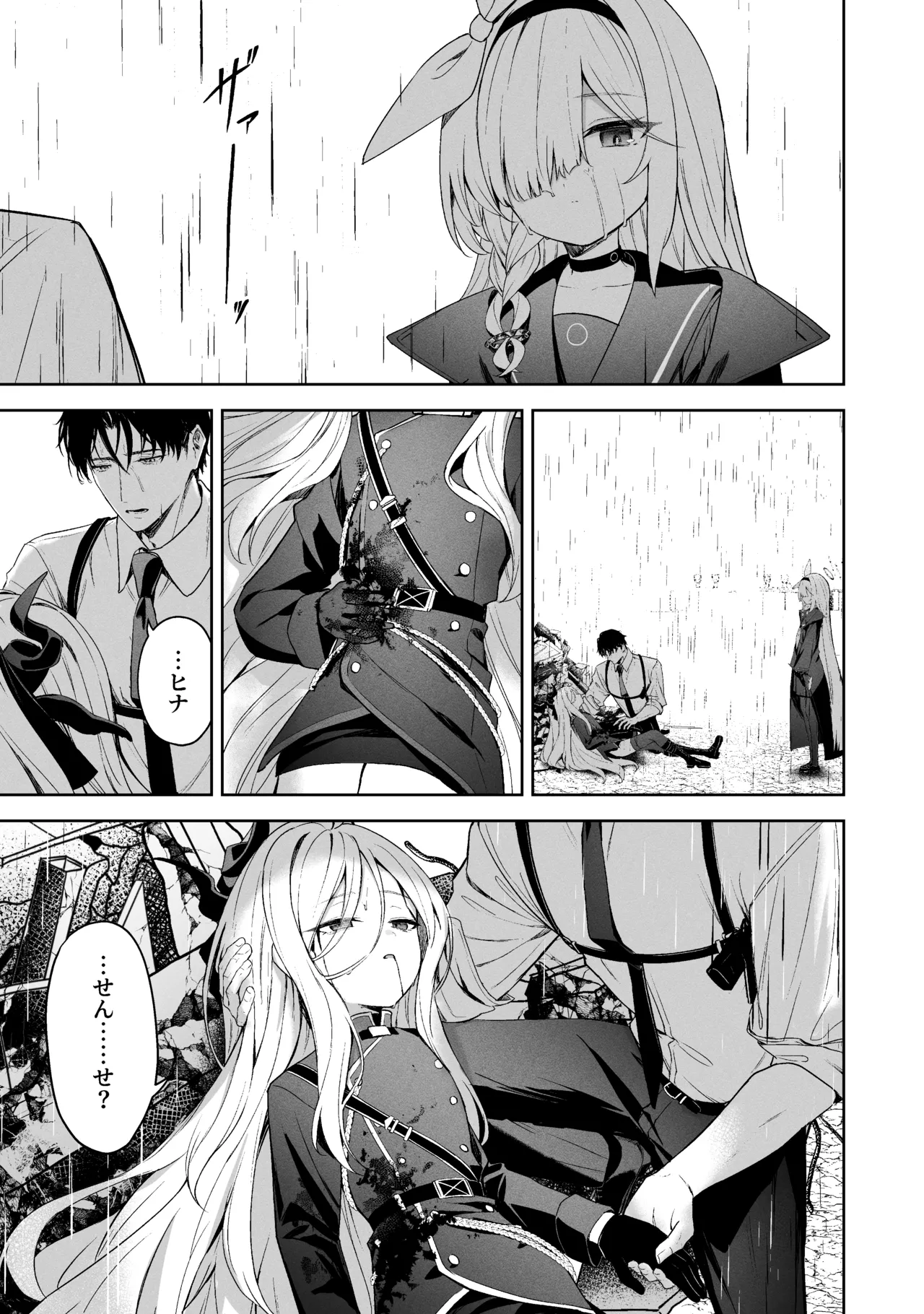空色アンコール - page253
