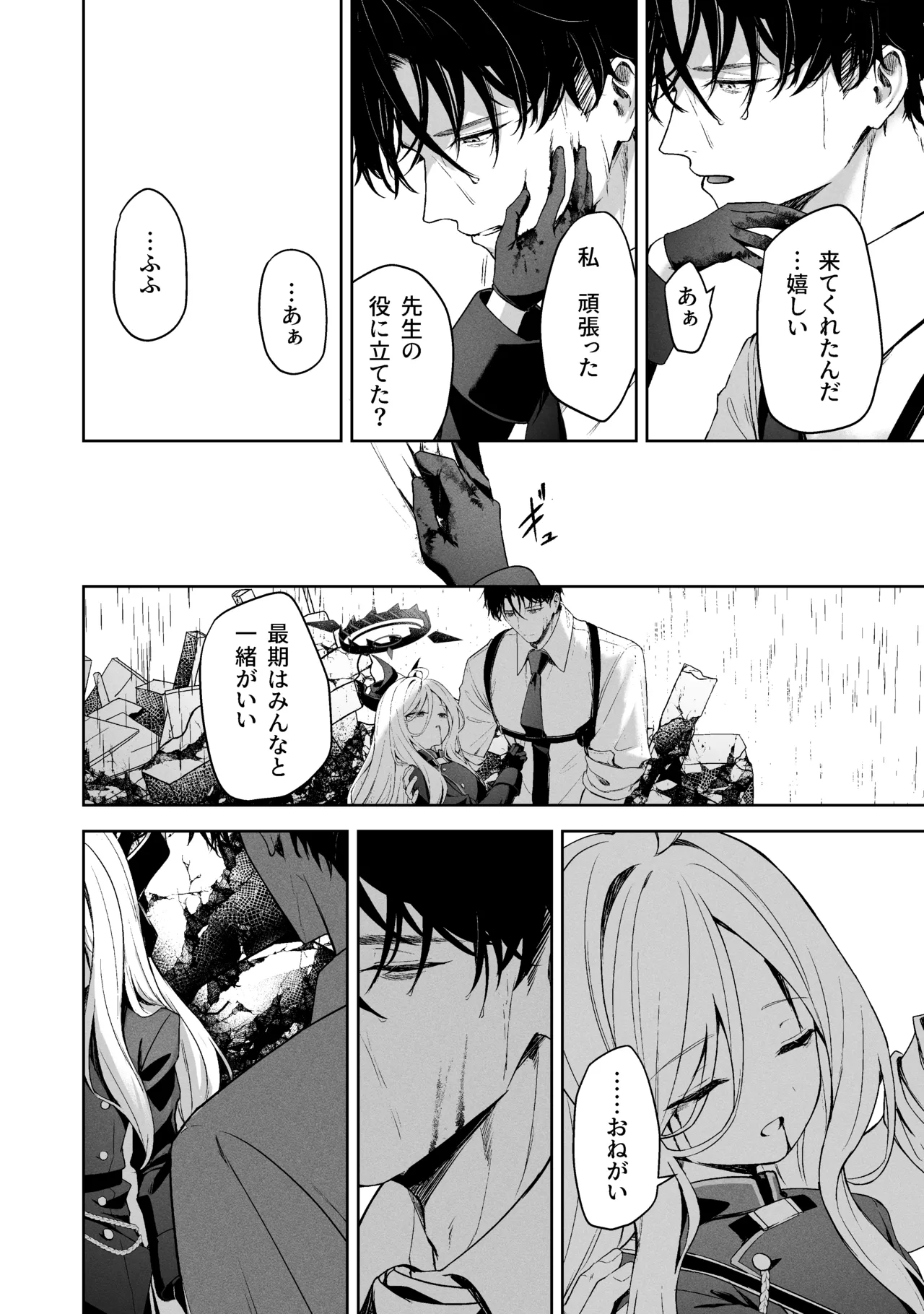 空色アンコール - page254
