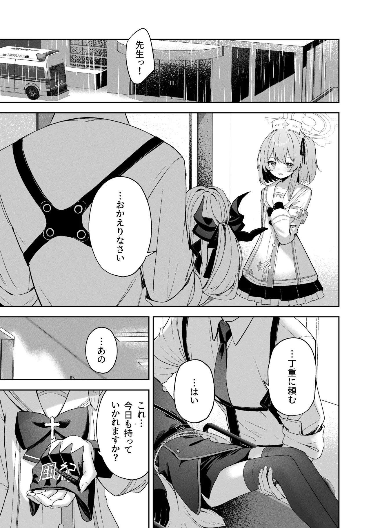 空色アンコール - page257