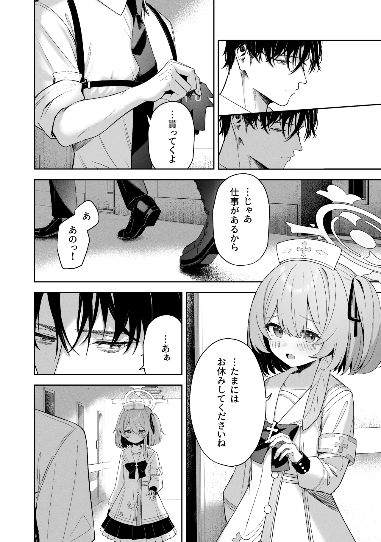 空色アンコール - page258