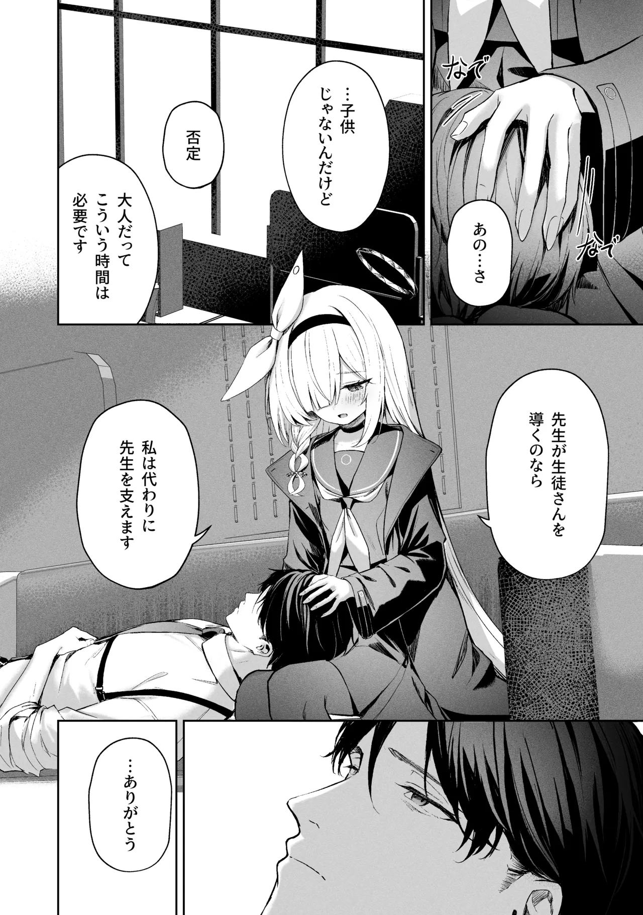 空色アンコール - page260