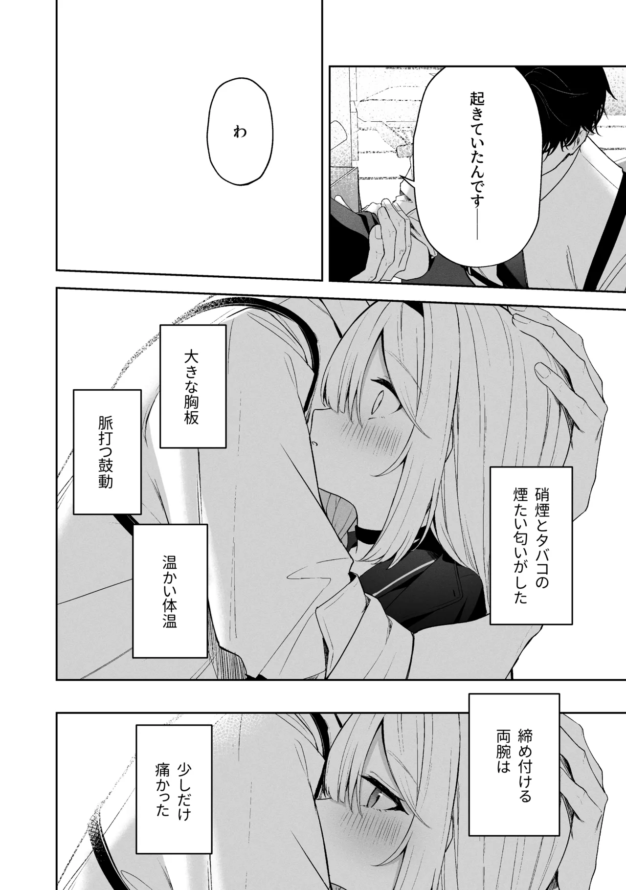 空色アンコール - page262