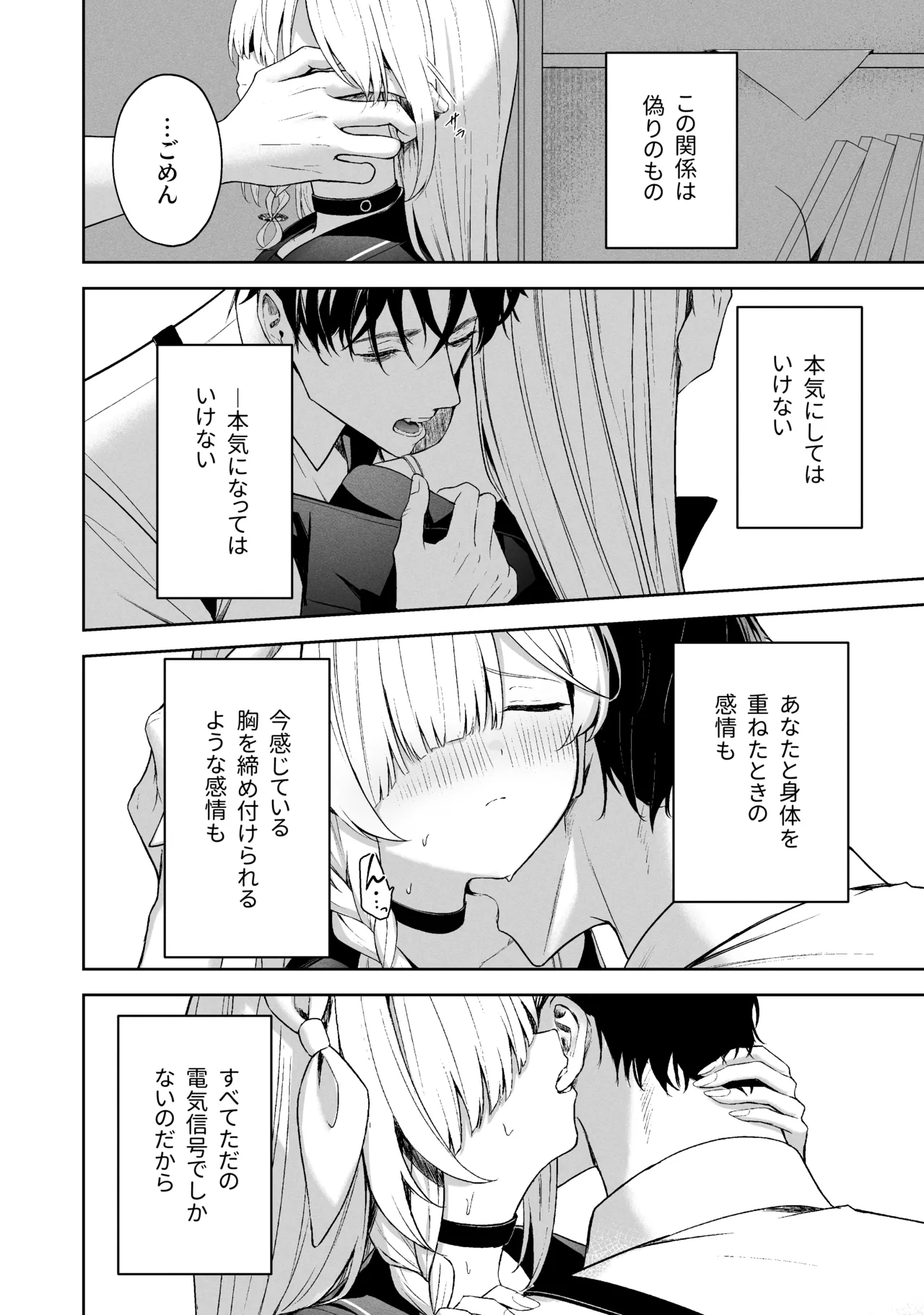 空色アンコール - page266