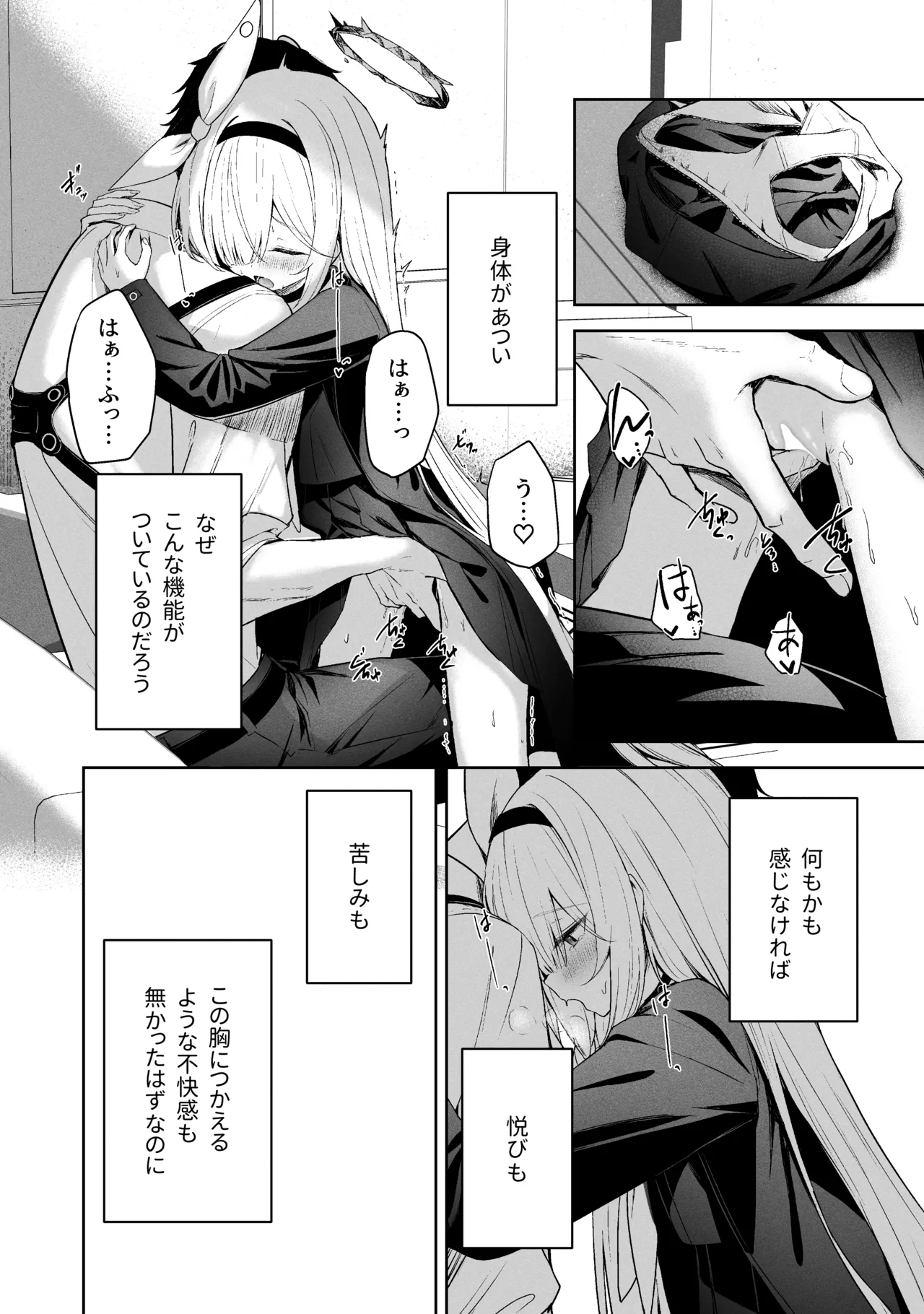 空色アンコール - page269
