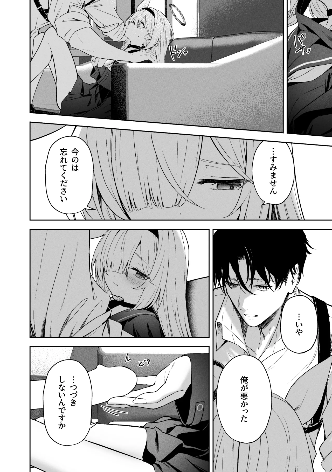空色アンコール - page274