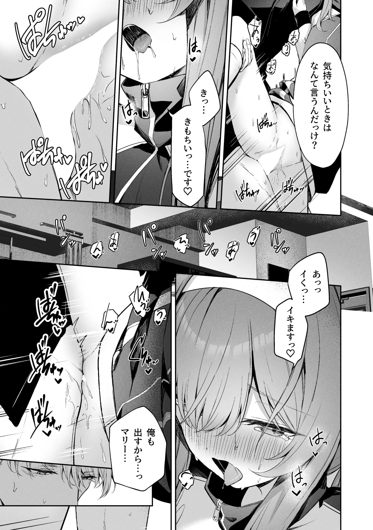 空色アンコール - page29