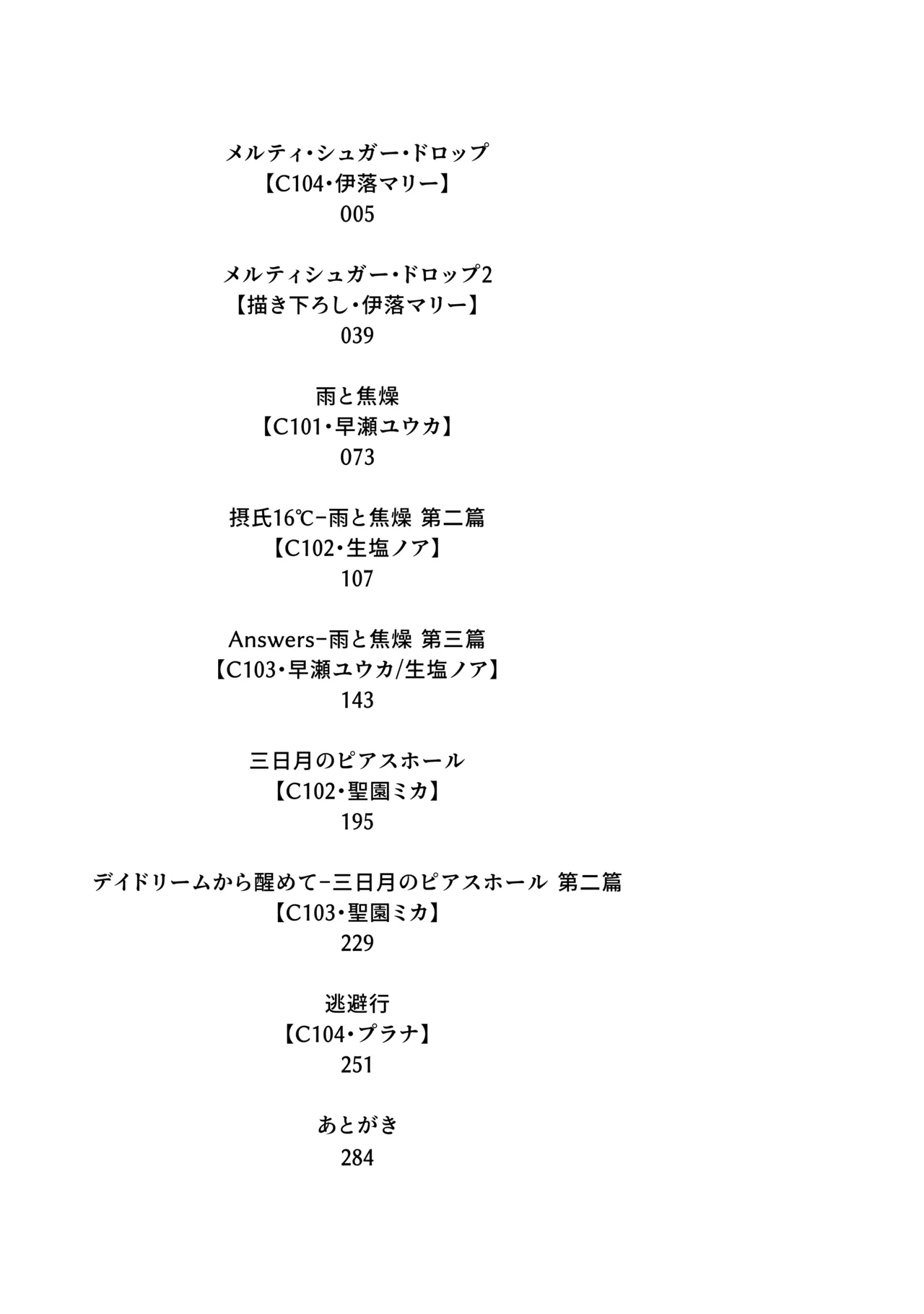 空色アンコール - page3