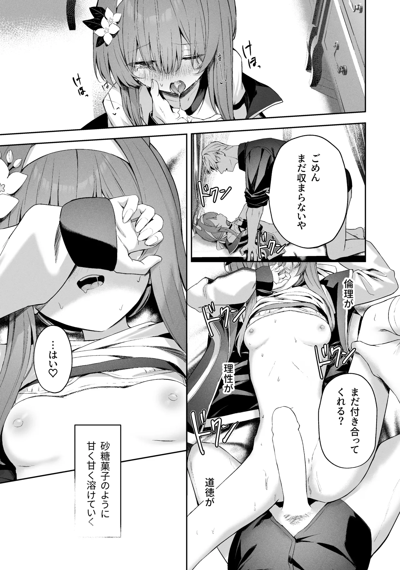 空色アンコール - page33