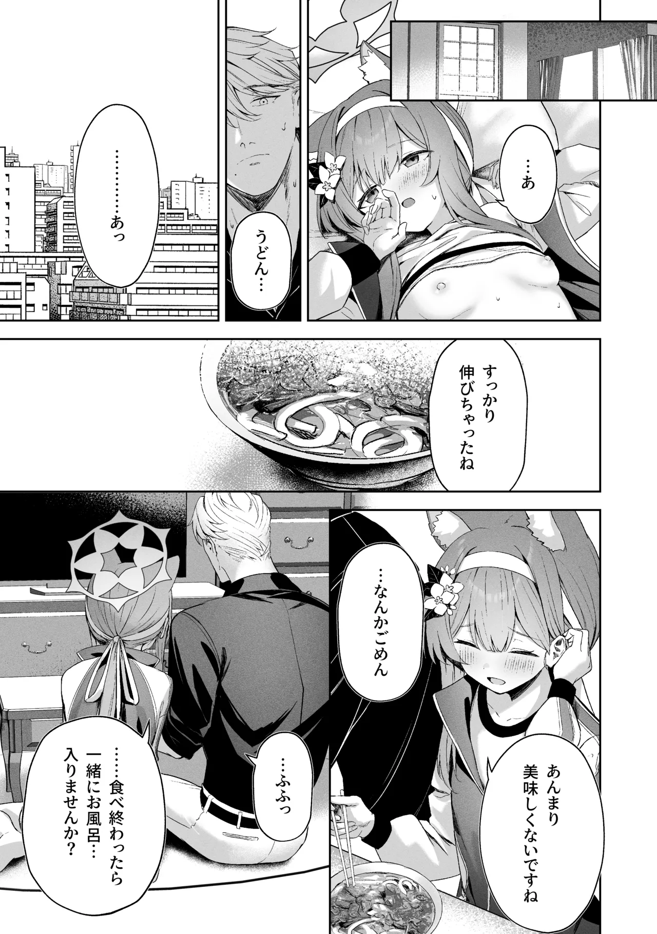 空色アンコール - page37