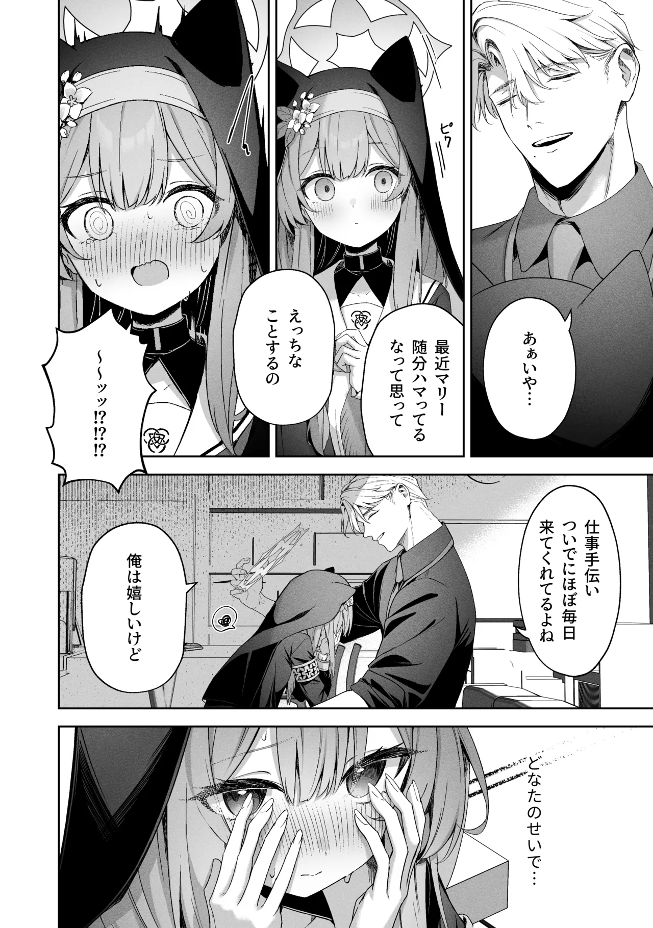 空色アンコール - page44