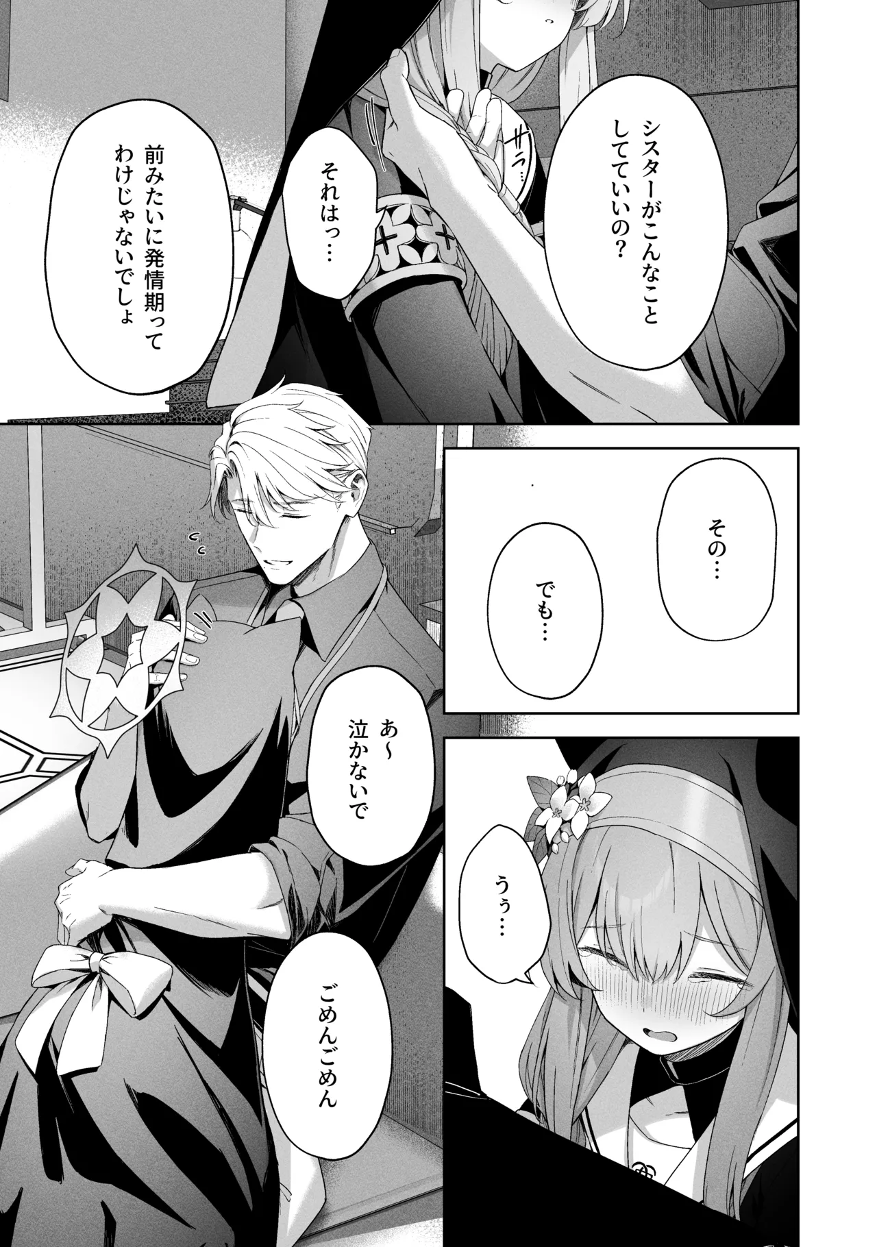 空色アンコール - page45