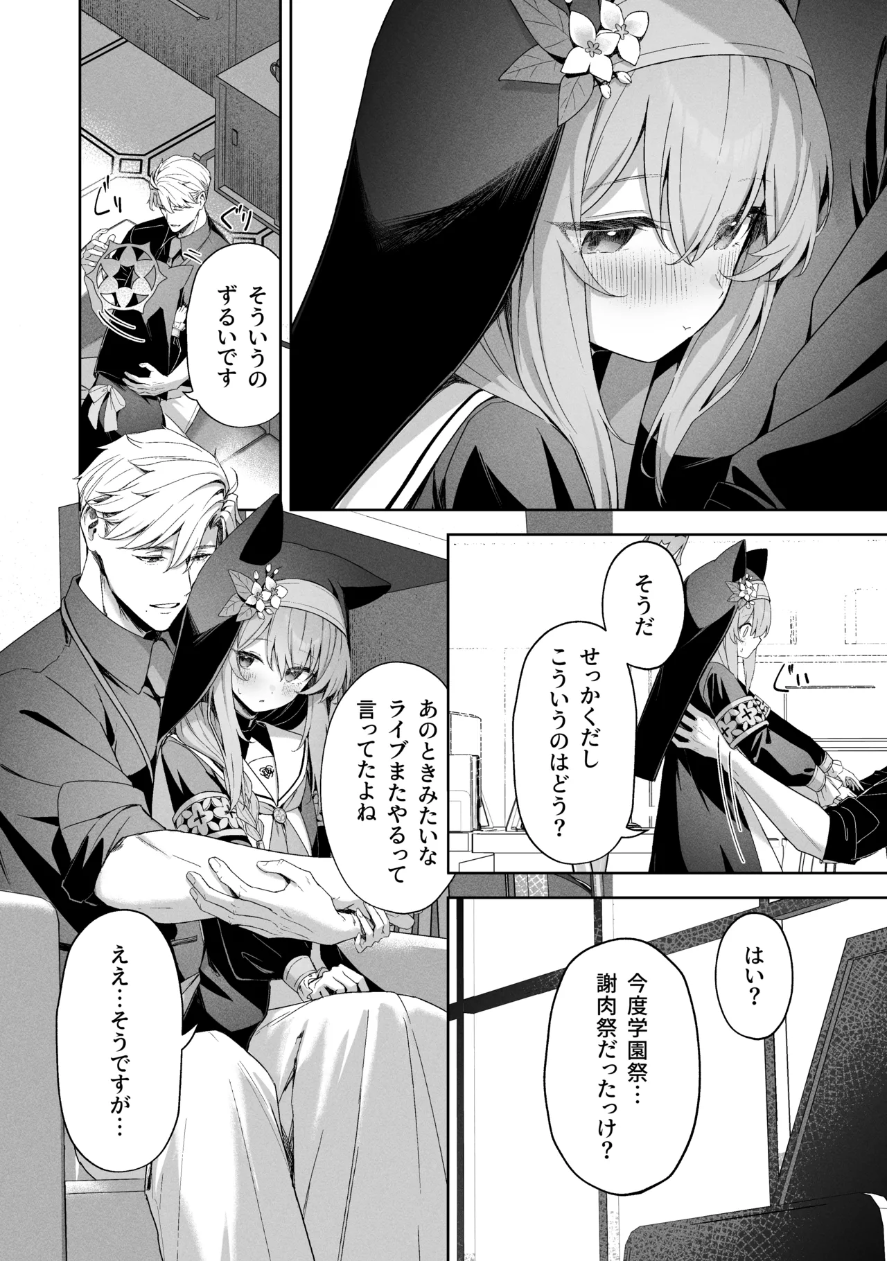 空色アンコール - page46