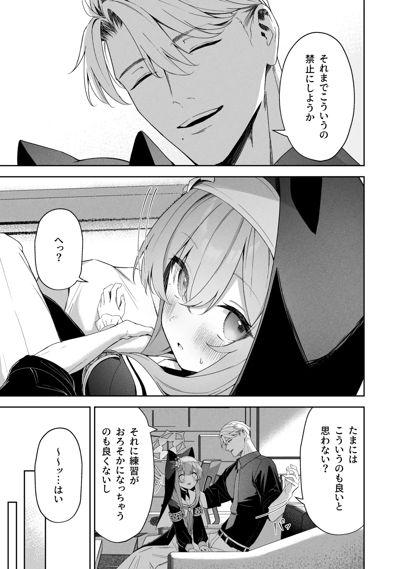 空色アンコール - page47