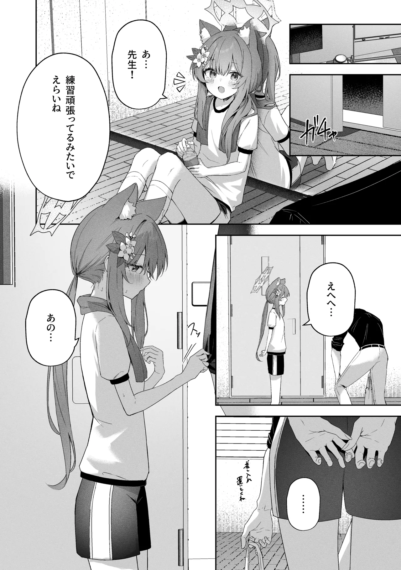 空色アンコール - page48