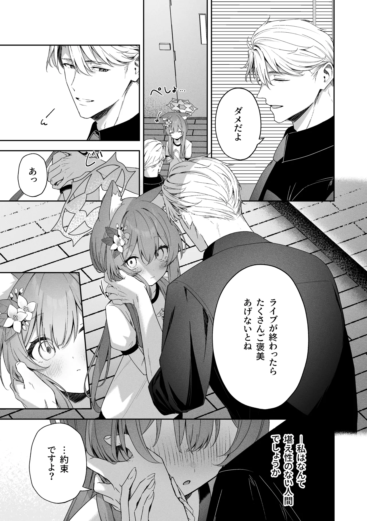 空色アンコール - page49