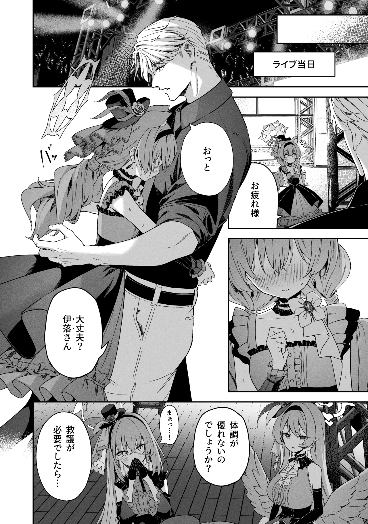 空色アンコール - page50