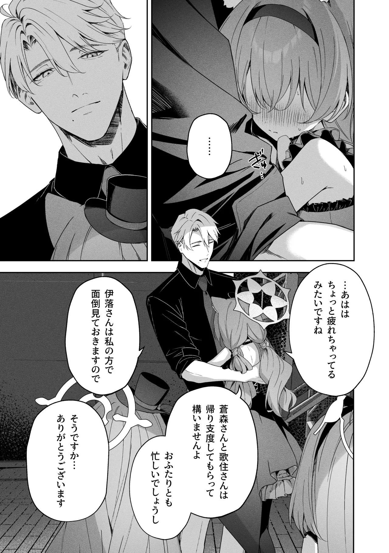 空色アンコール - page51