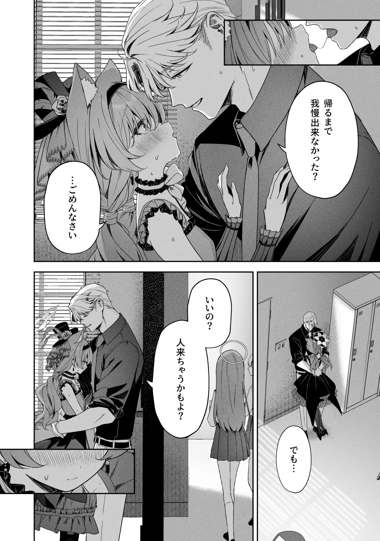 空色アンコール - page54