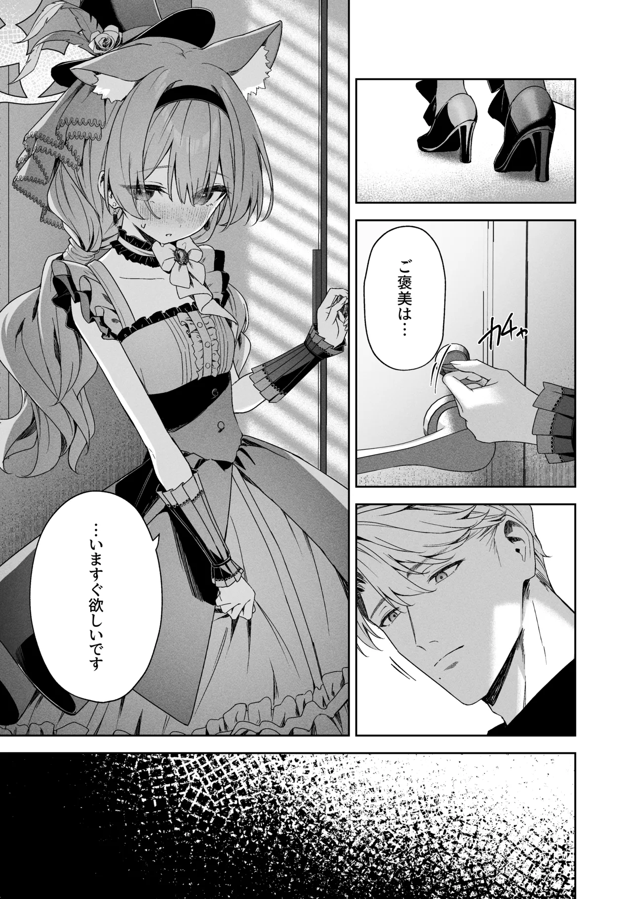 空色アンコール - page55