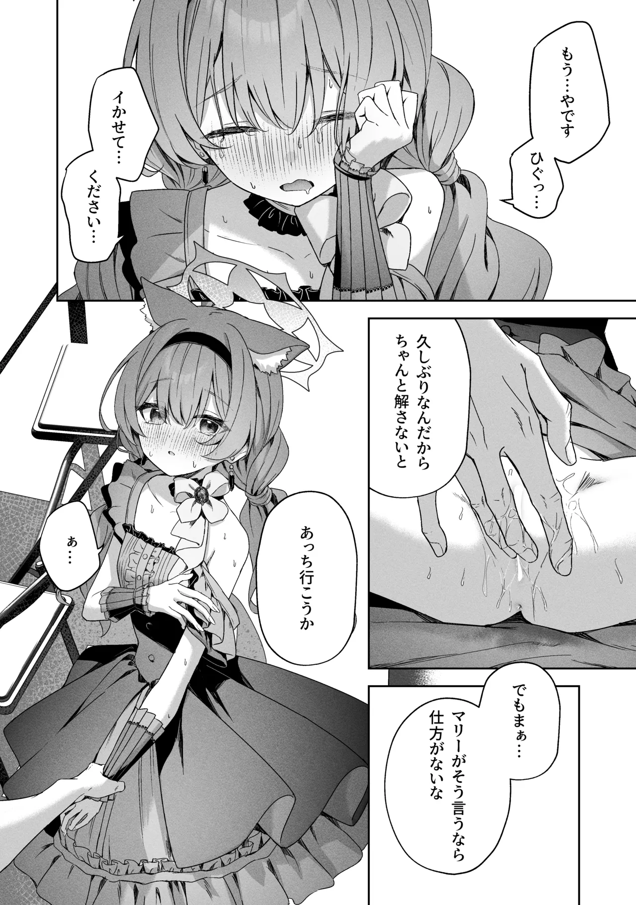 空色アンコール - page58