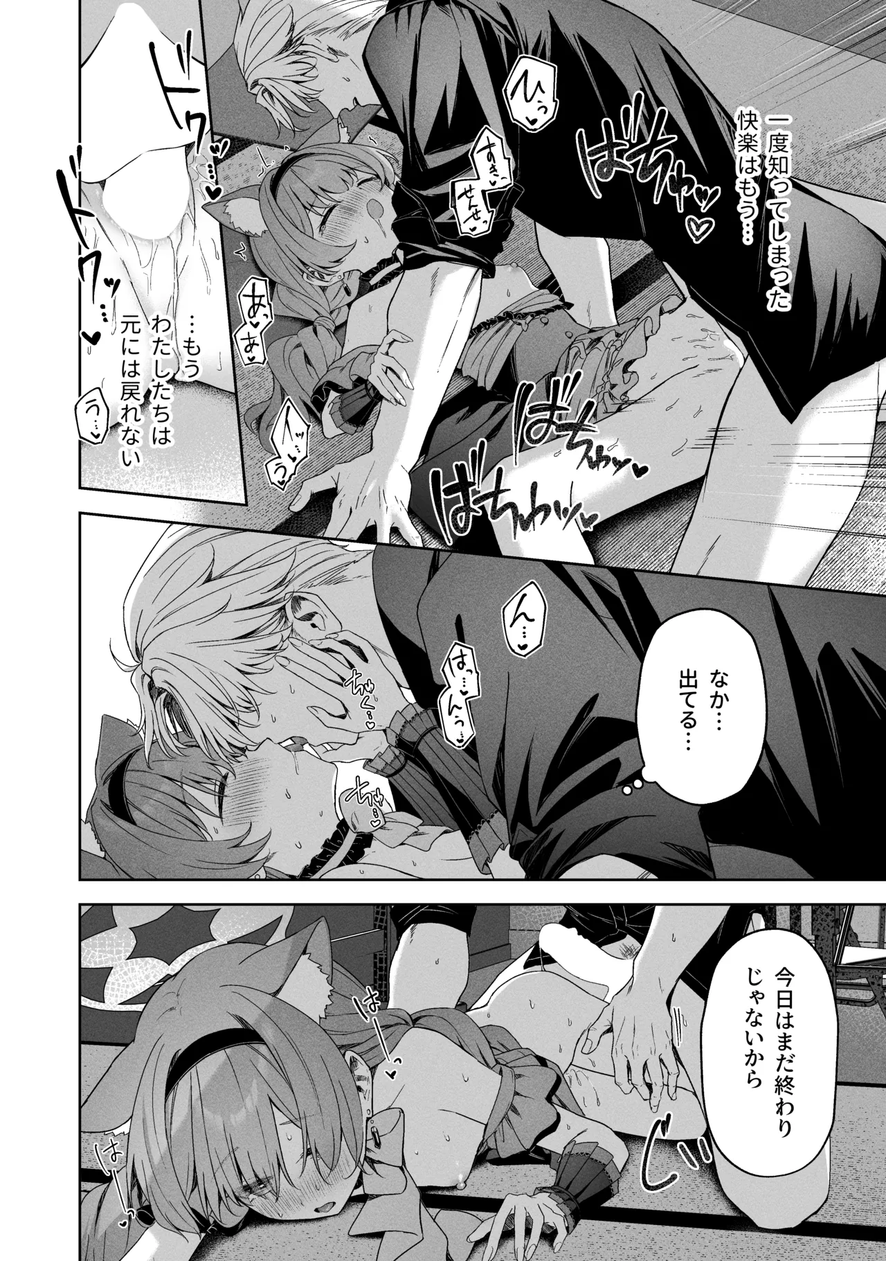 空色アンコール - page64
