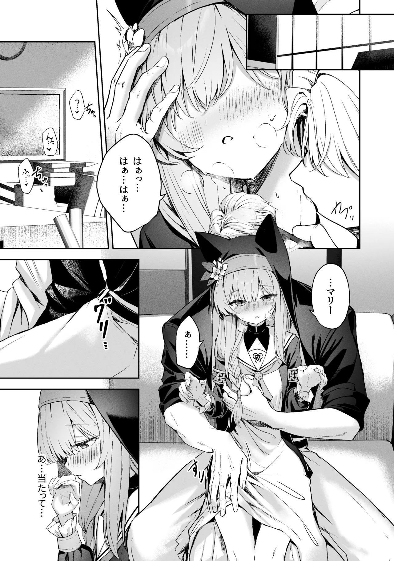 空色アンコール - page7
