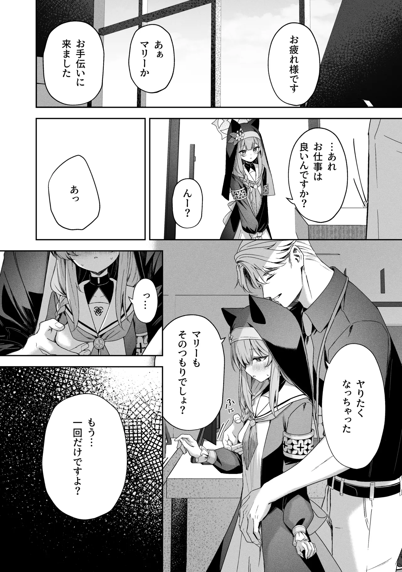 空色アンコール - page71