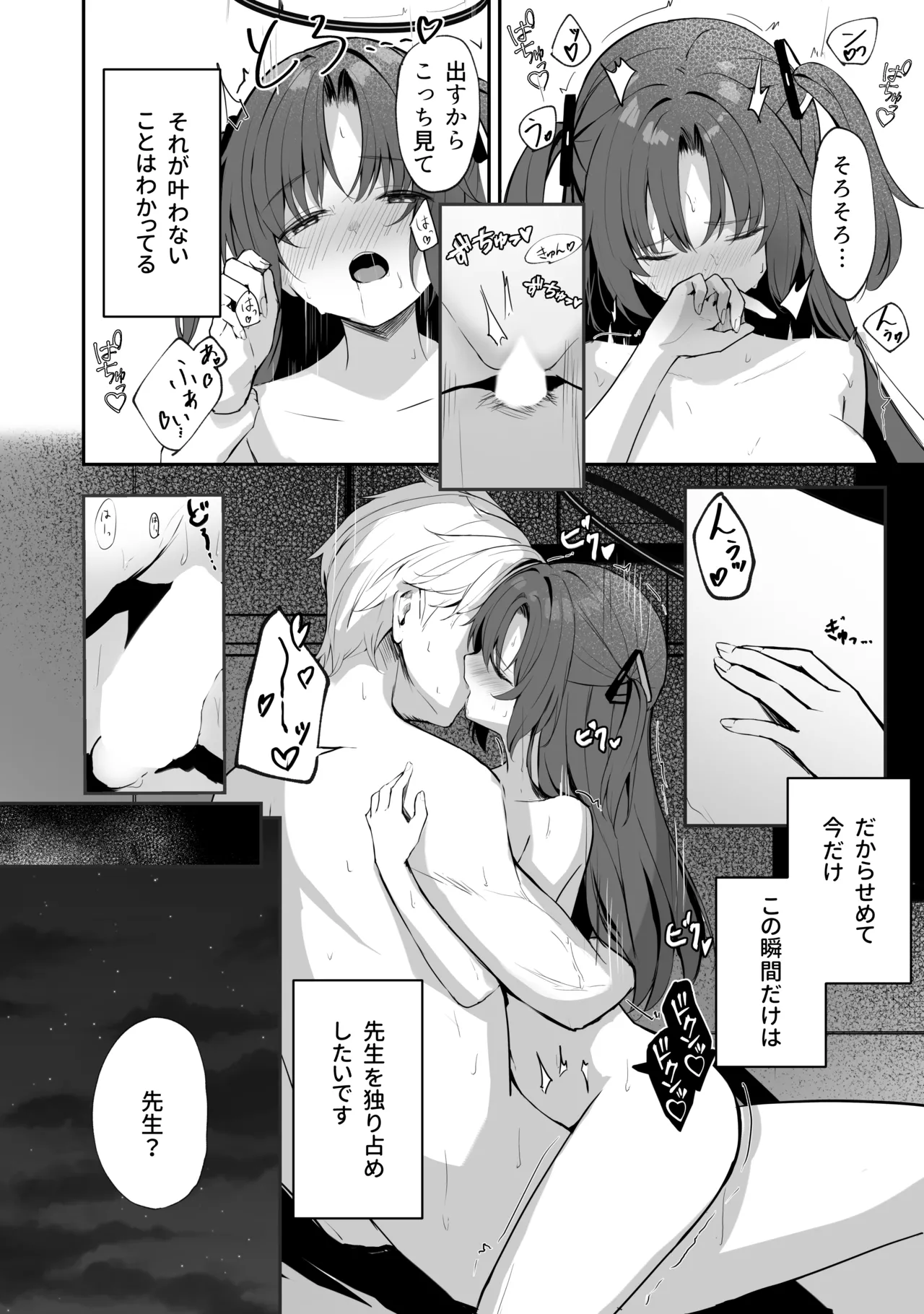 空色アンコール - page76
