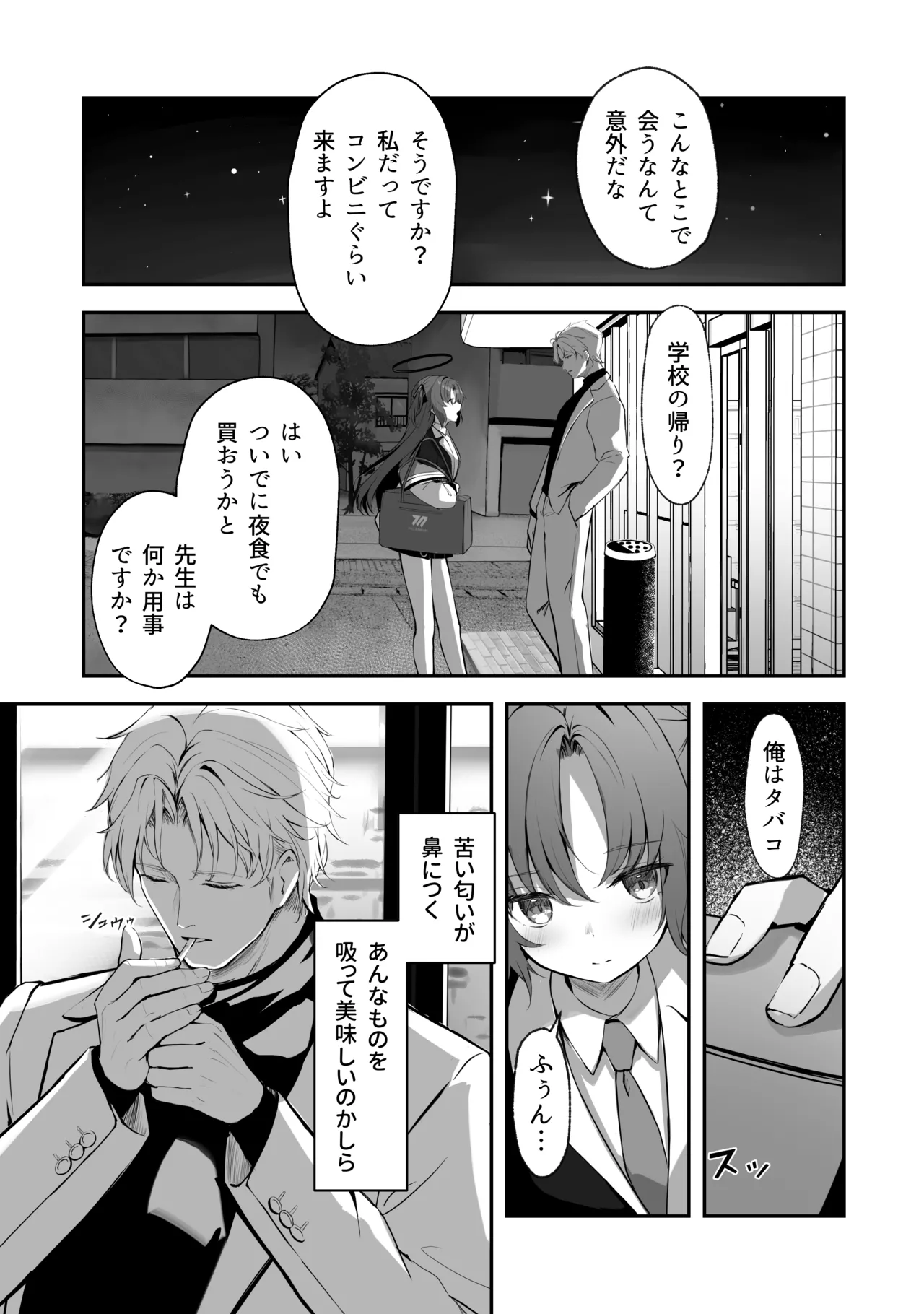 空色アンコール - page78