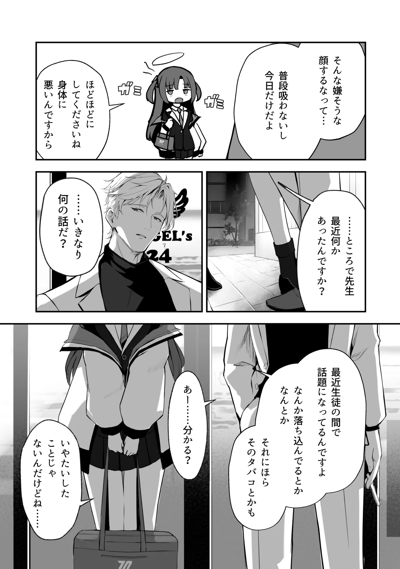 空色アンコール - page79