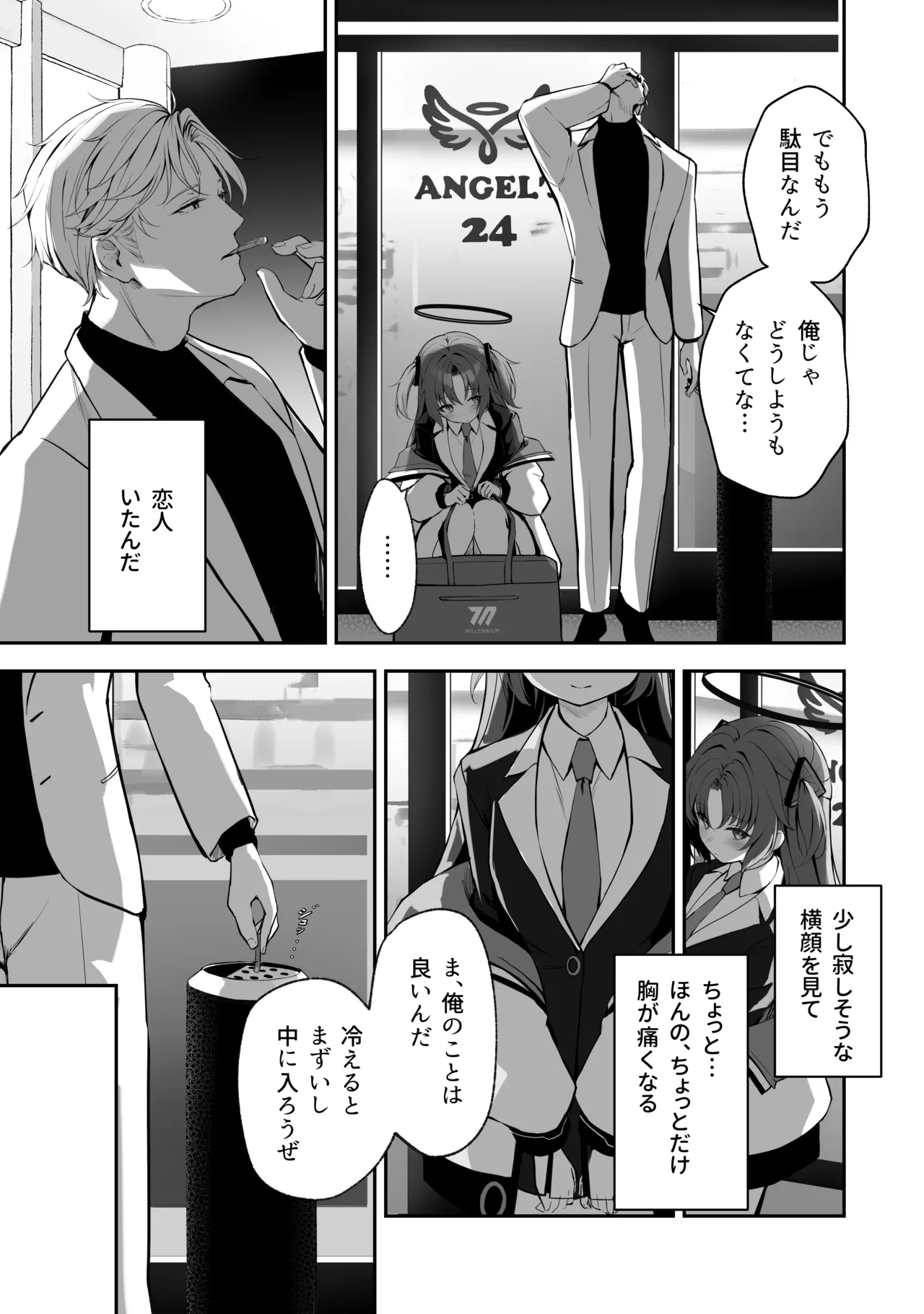 空色アンコール - page81